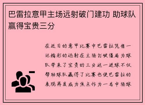 巴雷拉意甲主场远射破门建功 助球队赢得宝贵三分 巴雷拉意甲主场远射破门建功 助球队赢得宝贵三分