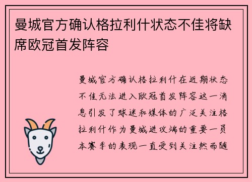 曼城官方确认格拉利什状态不佳将缺席欧冠首发阵容