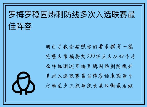 罗梅罗稳固热刺防线多次入选联赛最佳阵容 罗梅罗稳固热刺防线多次入选联赛最佳阵容