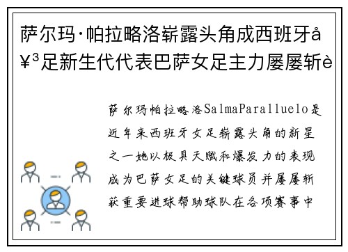 萨尔玛·帕拉略洛崭露头角成西班牙女足新生代代表巴萨女足主力屡屡斩获关键进球 萨尔玛·帕拉略洛崭露头角成西班牙女足新生代代表巴萨女足主力屡屡斩获关键进球
