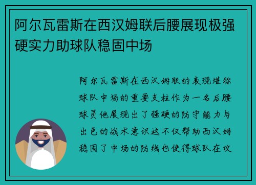 阿尔瓦雷斯在西汉姆联后腰展现极强硬实力助球队稳固中场 阿尔瓦雷斯在西汉姆联后腰展现极强硬实力助球队稳固中场
