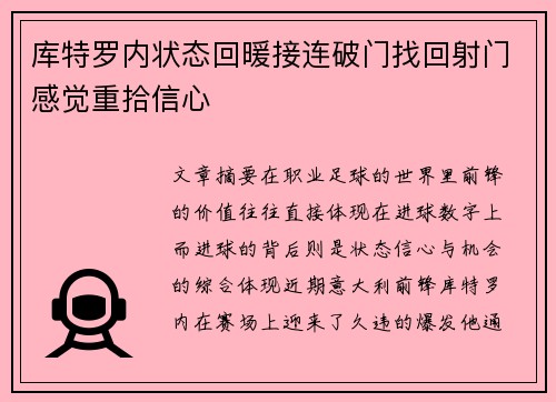 库特罗内状态回暖接连破门找回射门感觉重拾信心 库特罗内状态回暖接连破门找回射门感觉重拾信心