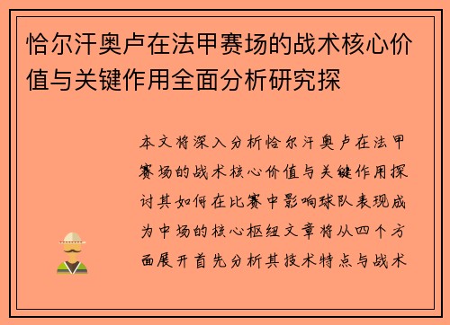 恰尔汗奥卢在法甲赛场的战术核心价值与关键作用全面分析研究探 恰尔汗奥卢在法甲赛场的战术核心价值与关键作用全面分析研究探