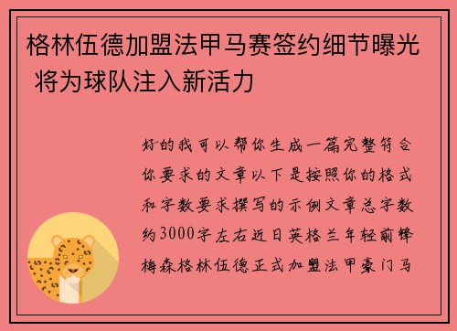 格林伍德加盟法甲马赛签约细节曝光 将为球队注入新活力 格林伍德加盟法甲马赛签约细节曝光 将为球队注入新活力